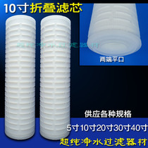 10-inch flat pressure folding filter element fermentation tank storage tank dispensing tank sterilization isolation air filter core