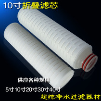 Manufacturer 10 inch folding filter element 215 222 226 connector 0 1-10 micron pp cotton folding filter element