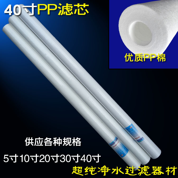 Factory direct sales 40 inch PP cotton filter element precision filter filter element security filter polypropylene meltblown filter element