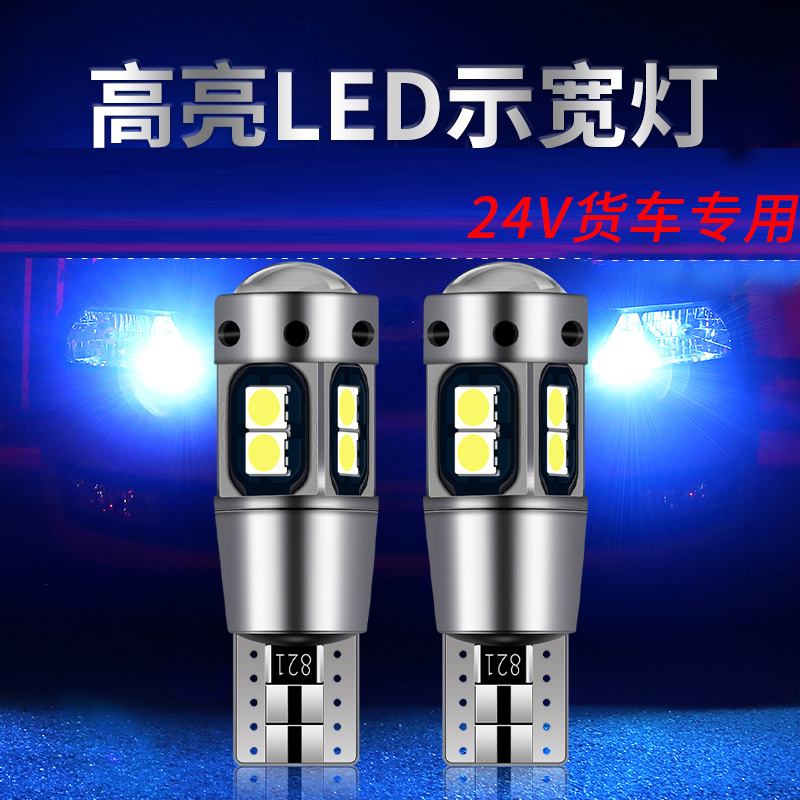 Truck width light T10led small light bulb 24V large truck ceiling light display width light bulb highlight outline running light