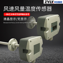 Wind speed air volume temperature integrated sensor warm universal wind speed air temperature transmitter LCD display RS485 output