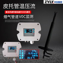 Temperature and pressure flow sensor chimney wind speed and pressure meter VOC differential pressure monitoring high temperature resistance RS485 communication
