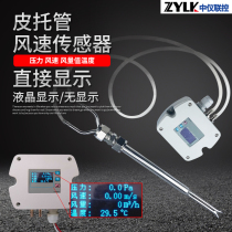 Pitot tube high temperature resistant wind speed air volume temperature wind pressure sensor dust resistant pressure flowmeter