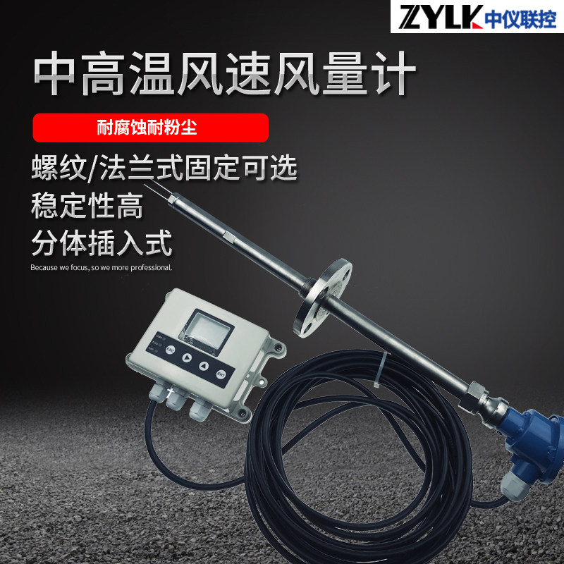 Dust resistant corrosion resistant wind speed gauge wind meter chimney with air volume sensor anti-blockage wind speed transmitter