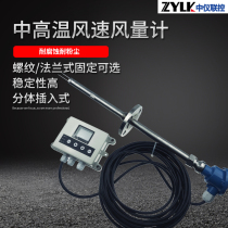 Dust-resistant corrosion-resistant wind speed wind meter chimney air volume sensor anti-blocking type wind speed transmitter