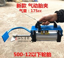 Pneumatic Clamping Tire Motorcycle Electric Vacuum Tire Quick Removal Tool Pneumatic Picker 175cc