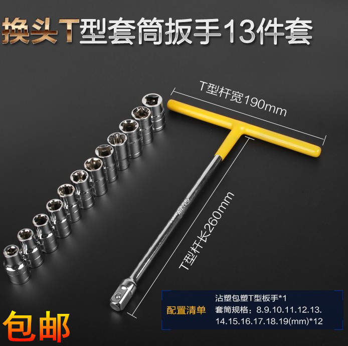 Sleeve wrench suit T type wrench with sleeve car locomotive repair and maintenance tool L type wrench suit