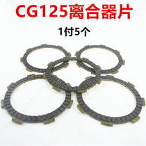 Special price motorcycle clutch wood chip CG125 clutch sheet clutch sheet motorcycle accessories clutch