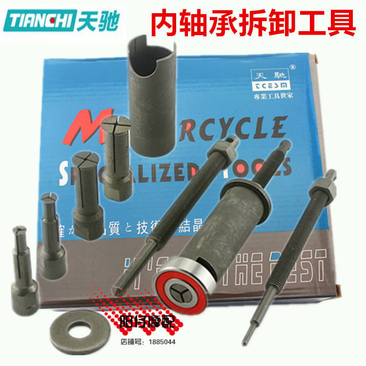 Specialized tool for bearing in motorcycle box Tianqi brand bearing dismantler eight - piece sets for bearing special Rama