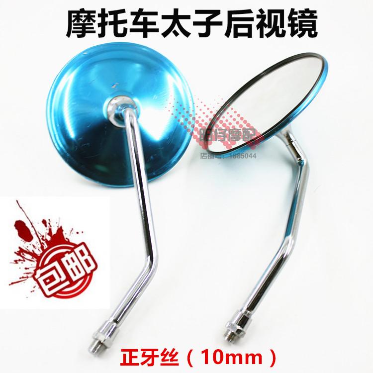 Motorcycle rear mirror GN125 Prince mirror Electric car big turtle king mirror Convex mirror electroplated color