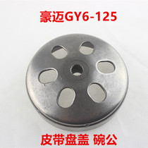 Haumai GY6-125 Motorcycle rear strap pan lid Bowl clutch rear cover belt pulley lid