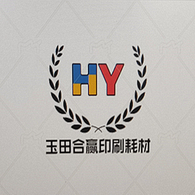 玉田合赢印刷耗材企业店