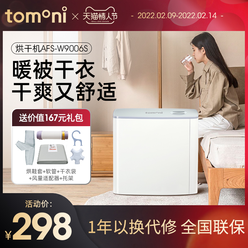 Japan tomoni clothes quilt dryer household small quick dryer warm quilt machine drying machine artifact removal mites