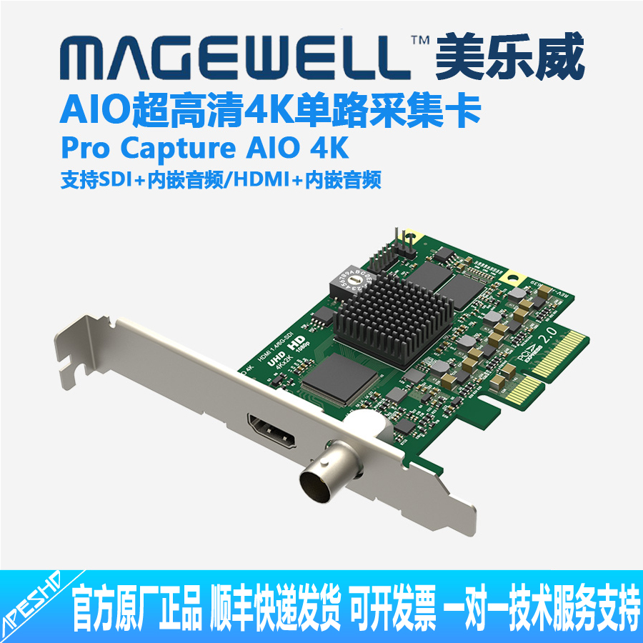 Magewell Pro Capture AIO 4K@30 frame single channel HDMI SDI embedded audio ultra-clear capture card