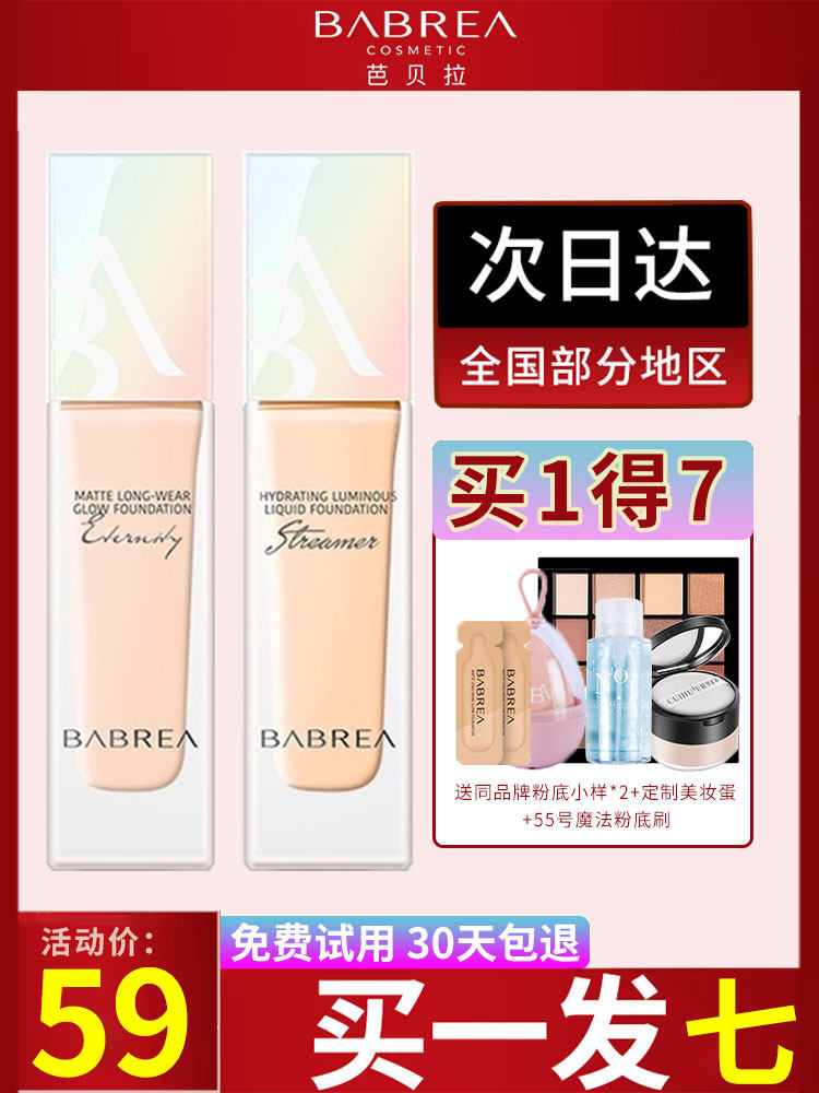 Barbera liquid foundation cream Oil control Long-lasting concealer Moisturizing mixed dry oil skin skin care Student affordable Barbera