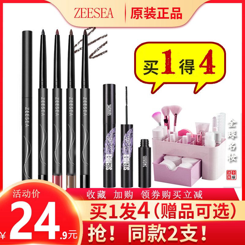 ZEESEA nourishing eyelink gel pen liquid paste woman not easy to dye and waterproof persistent without fainting pencil net red black brown