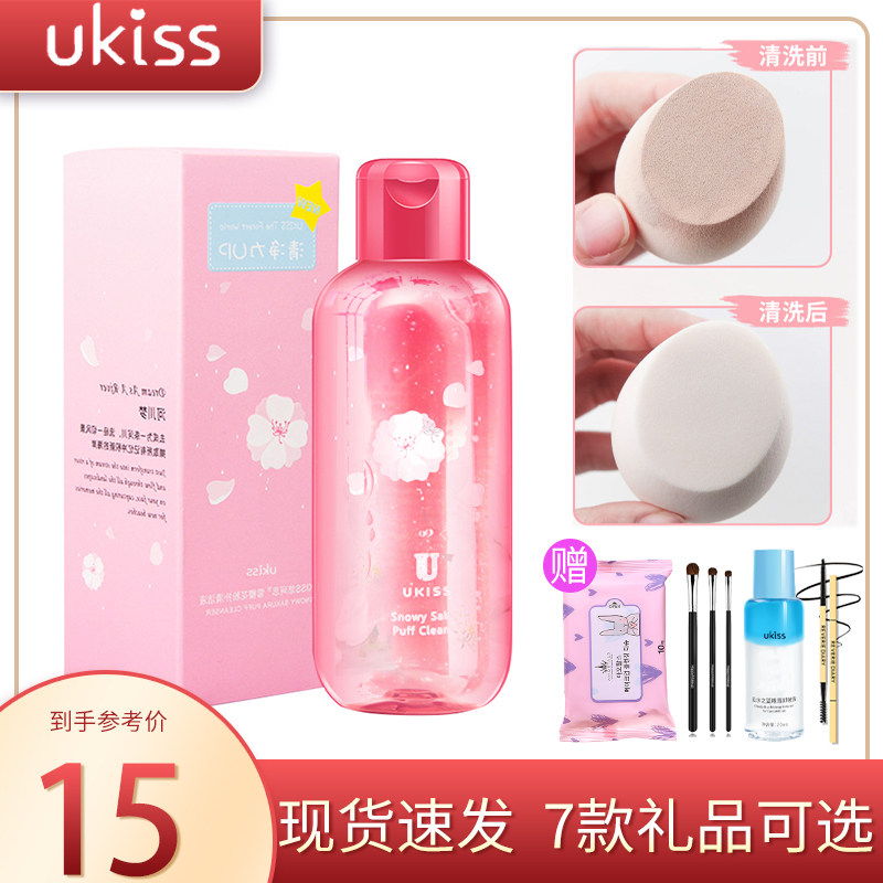 UKISS beauty egg puff cleaning agent Makeup brush cleaning liquid Makeup do not eat powder wash air cushion sponge makeup egg