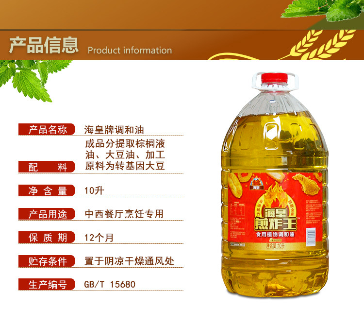安享好物 安享D级调和油-海皇煎炸王调和油