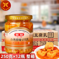 Fuji Taiwanese spicy fermented fermented bean curd 250g*12 bottles whole box southern Fujian flavor rice porridge and side dishes