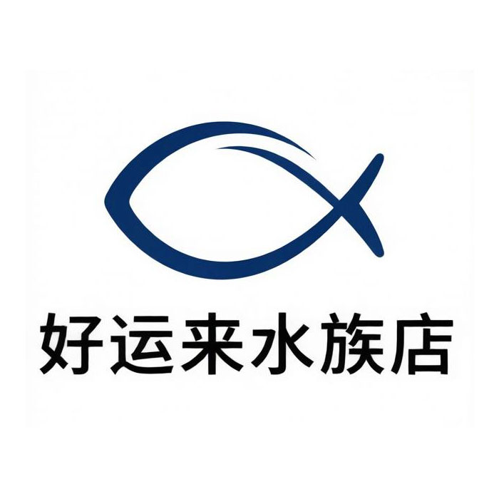 好运来水族的LOGO