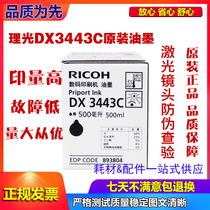 Original Ricoh DX3443C ink DD3344C DX 3443C ink Ricoh 3443 ink