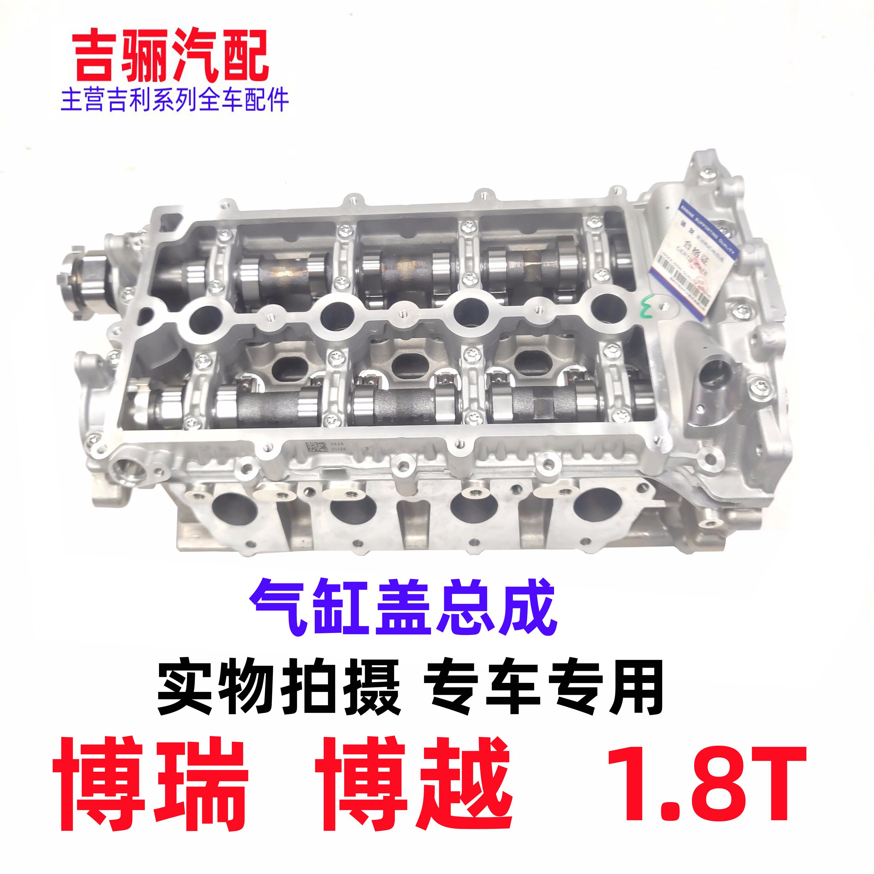 Applicable Geely Boreo Yue 1 8T engine cylinder head assembly car accessories original plant-Taobao