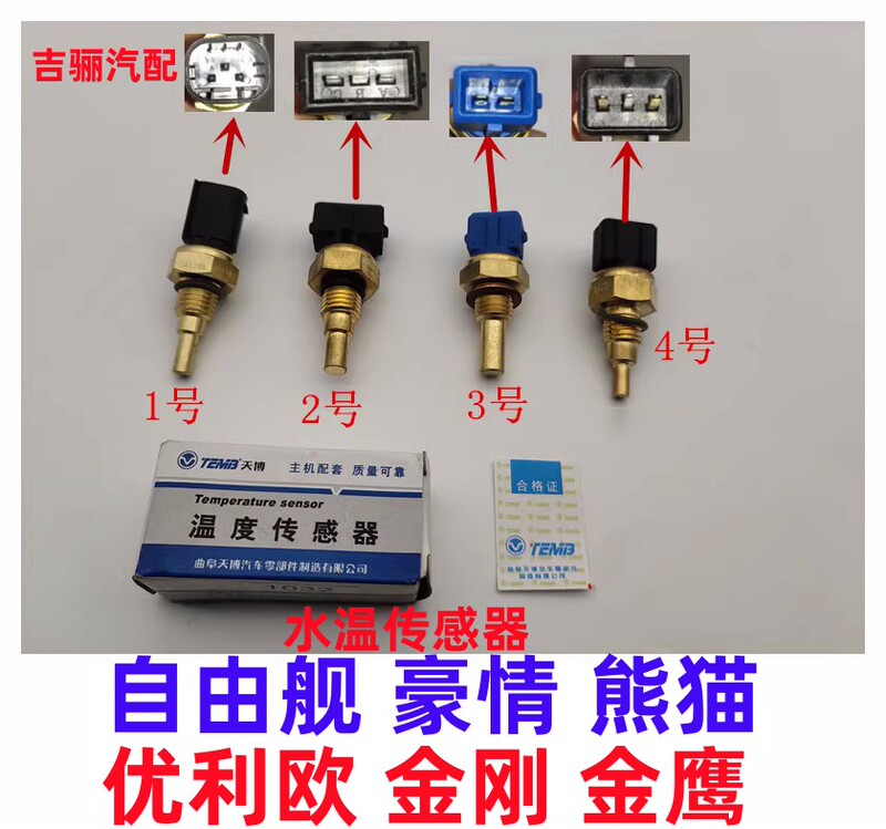 Compatible with Geely Free Cruiser, King Kong, Golden Eagle, Panda, Ulio, and Haolong Water Temperature Sensor