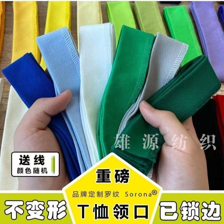 Heavy Cotton T-Shirt Collar Ribbed Trim Summer Short-Sleeve Thick T-Shirt T-Neck Hemming Ribbed Cuff Replacement Parts
