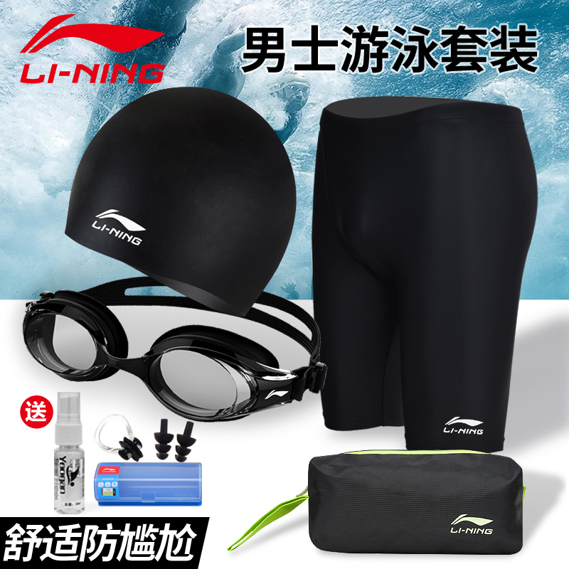 Li Ning men's swimsuit pants set equipped with anti-embarrassing five-point flat angle professional loose quick dry training diving