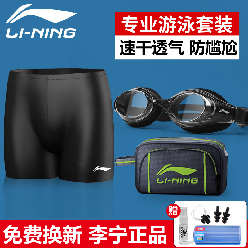 Li Ningjian pants male quadrant square horn swimsuit swimming suit swimming cap swimming suit swimming equipment
