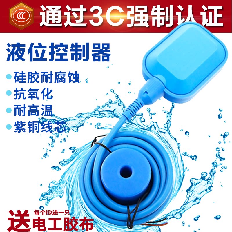Silicone line liquid level float switch liquid level controller 2m 4m water tower water level automatic controller Water household