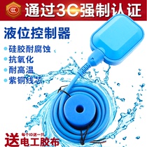 Silicone line liquid level float switch liquid level controller 2m 4m water tower water level automatic controller Water household