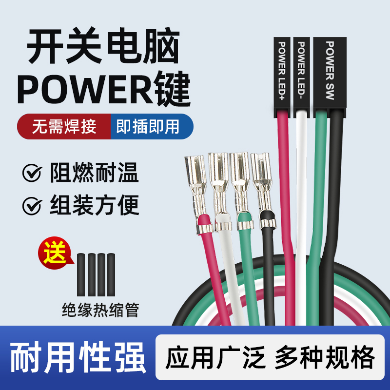 Computer Host Switch Line Restart Line Power Key Reset Connection Jumper Boot Button Chassis Desktop