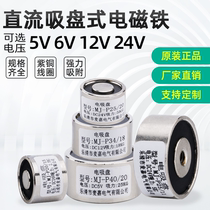 Small round powerful electromagnet DC 24V lifting suction iron suction cup type 12V industrial 50kg kg 100N full