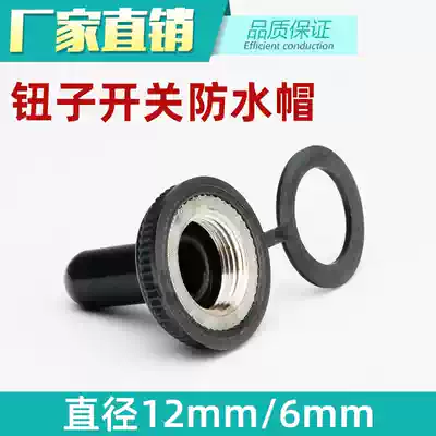 Button switch waterproof cap thread diameter 6mm Button switch waterproof cover 12mm handle dust cap waterproof cover