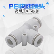 Trachea T-type three-way PE-4 6 8 10 12 14 16mm quick connector Pneumatic air pump accessories Air compressor