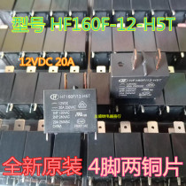 20A original Gree air conditioner internal unit relay 12V variable frequency air conditioner 4 feet two copper sheets HF160F-12-H5T