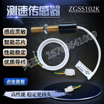 zgss102k齿轮测速传感器皮带称三线制霍尔高温LSS102K速度传感器