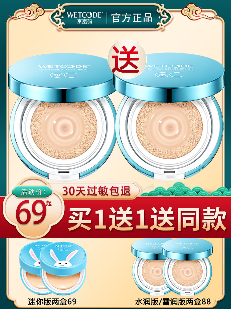 Water code cushion cc cream Moisturizing nude makeup Concealer Isolation moisturizing brightening skin bb liquid foundation Flagship store