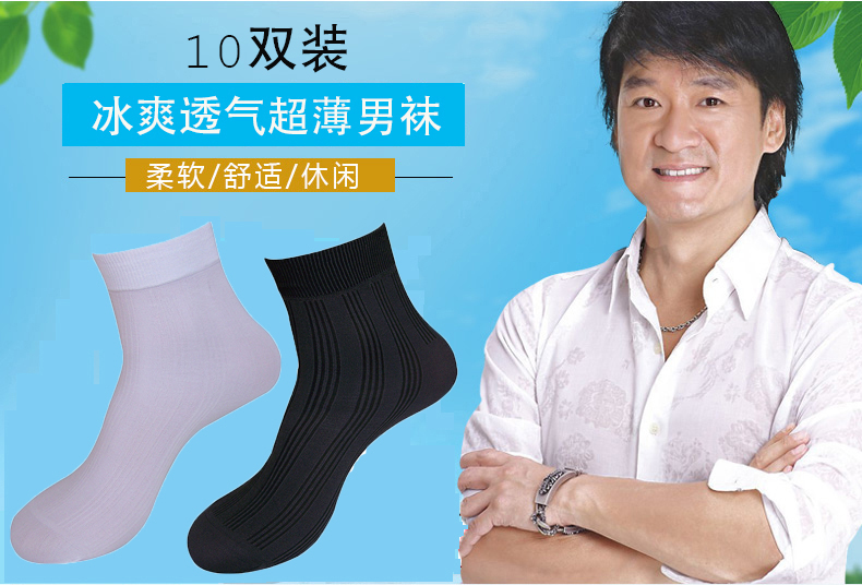 浪莎  冰爽透气超薄男袜 10双 图1