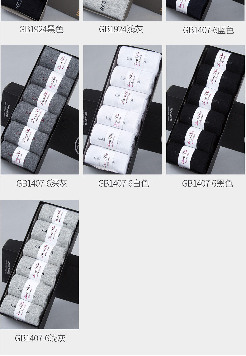 浪莎 商务品质绅士男袜 防臭纯棉中筒袜 6双 图4