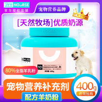 Wei Shi goat milk powder pet dog milk powder puppy milk powder baby cat milk powder newborn general Teddy golden hair 400g