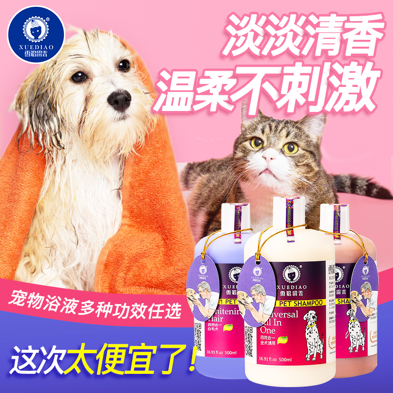 Ferret dog shower gel lasting fragrance Teddy special golden hair white hair bath liquid pet supplies shampoo