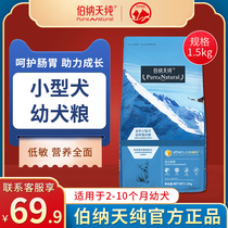 Bernard Day pure small dog puppies special dog food than bear Teddy eat 1 A 2 12 months natural food 15kg