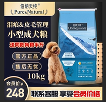 Bernard Day Pure Dog Food Small Dog 10kg Bears Keji Fa Fighting Teddy Bull Low Sensitive Natural Food Adult Dog