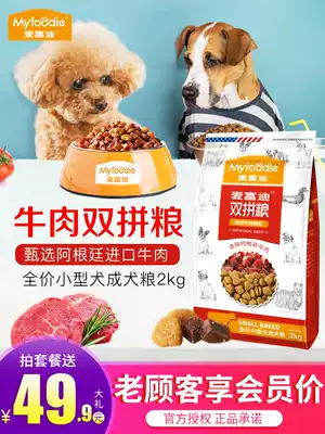 McFudi Dog Food Teddy VIP Universal Small Dog Special Adult Dog Food 2kg Beef Taste Dog Food