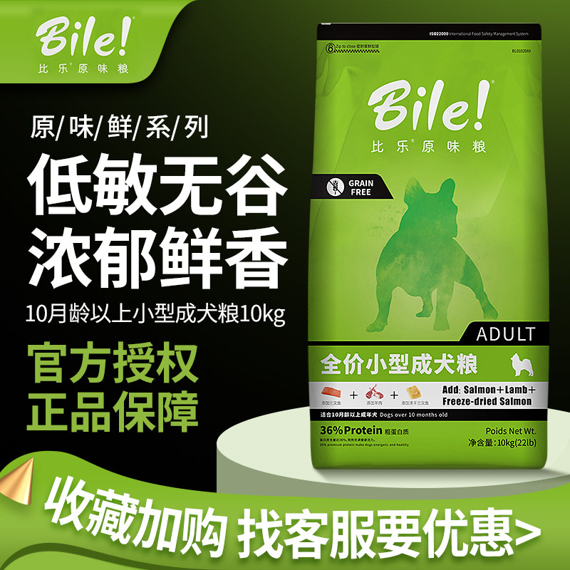 Bile Low - sensitive grain Teddy Food Bomei VIP small dog - dog food for 10 kg dog