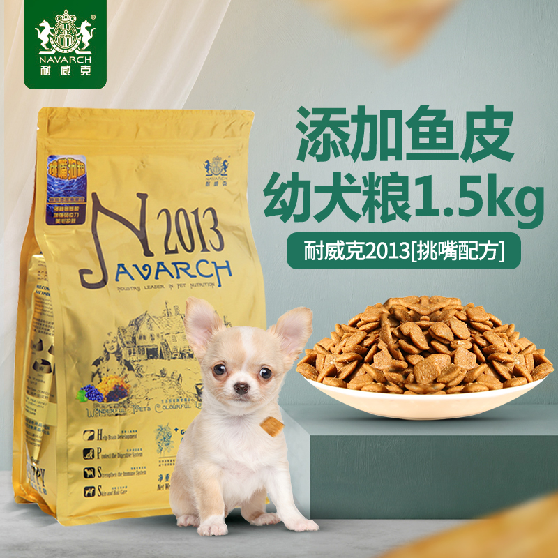 NWIKE N2013 Puppy Food 1 5KG Dog Food Picking Mouth Formula Add Fish Pie Teddy Bear Universal