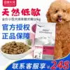 Bernard Tianchun small dog special bear Teddy dog food Adult dog more than 12 months old French bucket poodle food 10kg