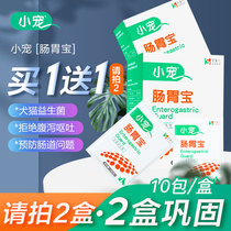 Little pet dog probiotics pet gastrointestinal treasure Teddy puppies cat vomiting diarrhea diarrhea special conditioning intestinal tract